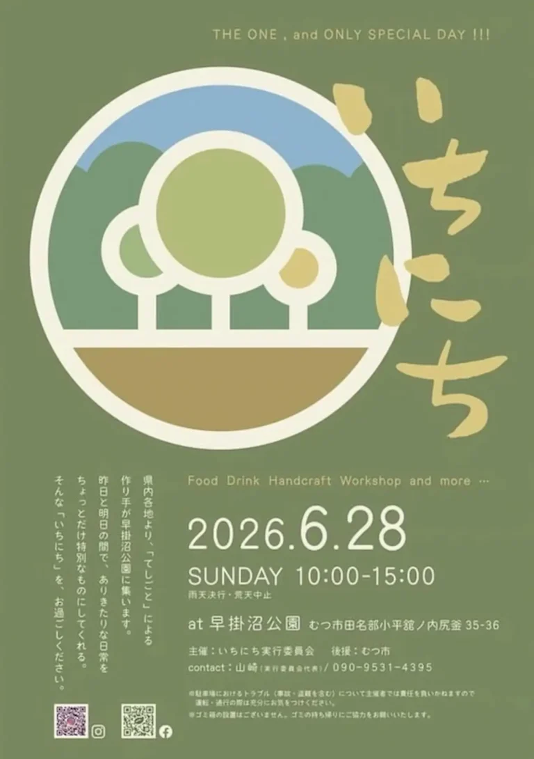 いちにち 青森県むつ市 県内各地のてしごとが集まるイベントポスター