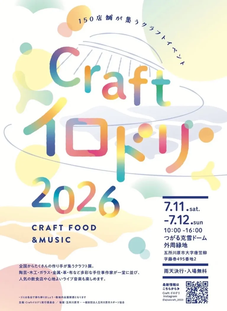 Craft イロドリ 2026 五所川原市 クラフトイベント告知画像