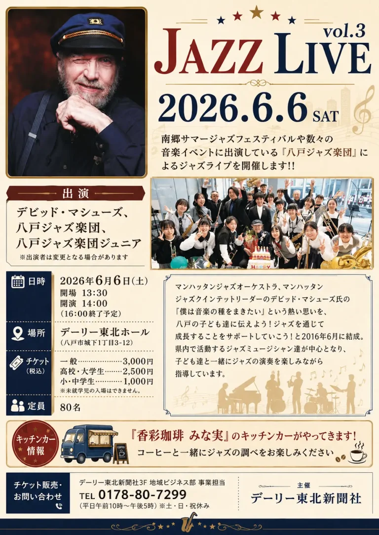 JAZZ LIVE vol.3 青森県八戸市のジャズライブイベント告知画像