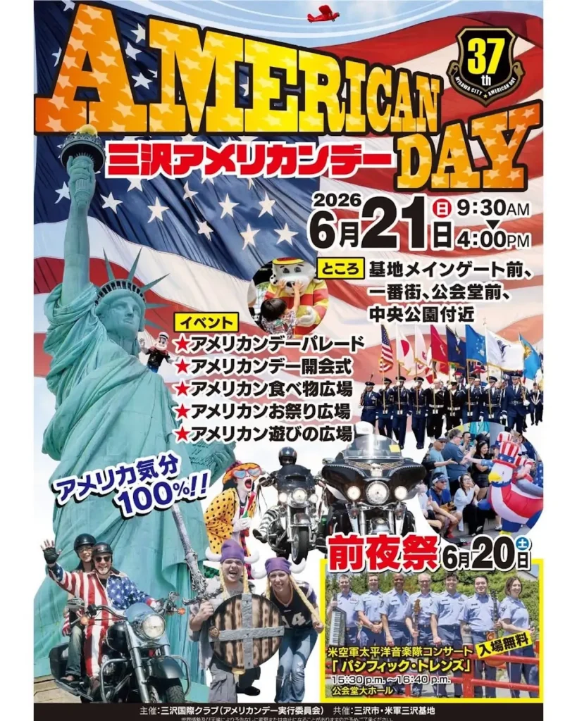 三沢アメリカンデー2026 | 6/20(土)・6/21(日) | 基地ゲート前で開催される大迫力のアメリカンフェス | 青森県三沢市