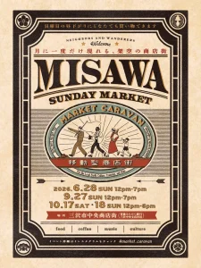 三沢マーケットキャラバン2026 青森県三沢市のマーケットイベント告知画像