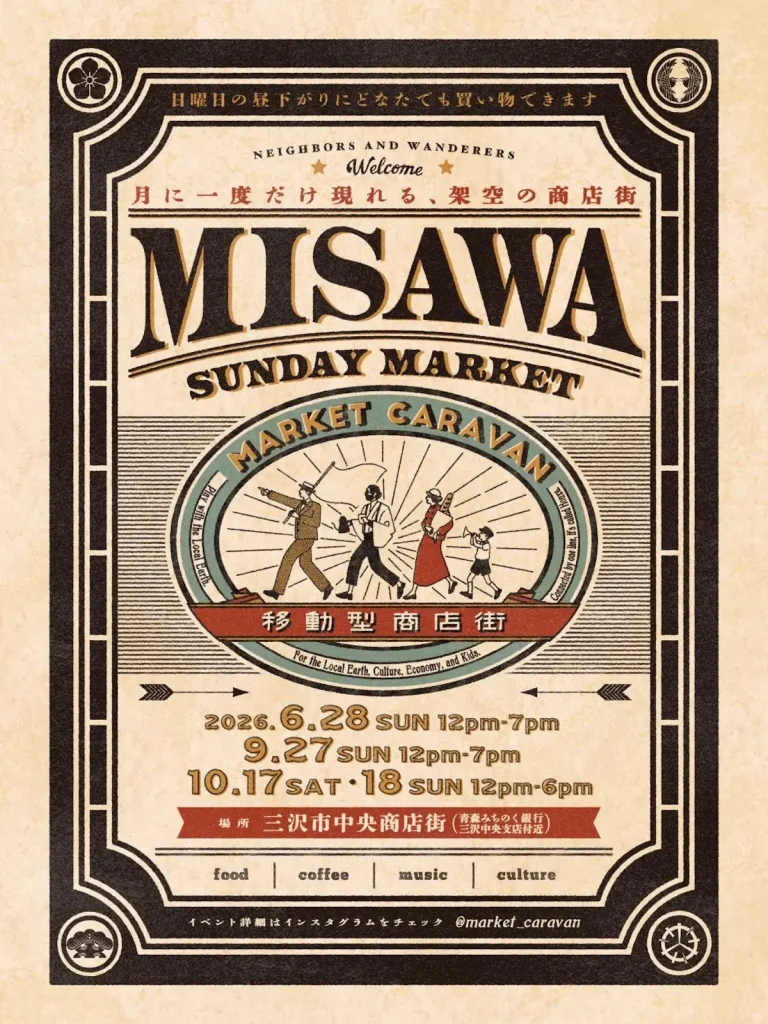 三沢マーケットキャラバン2026 青森県三沢市のマーケットイベント告知画像