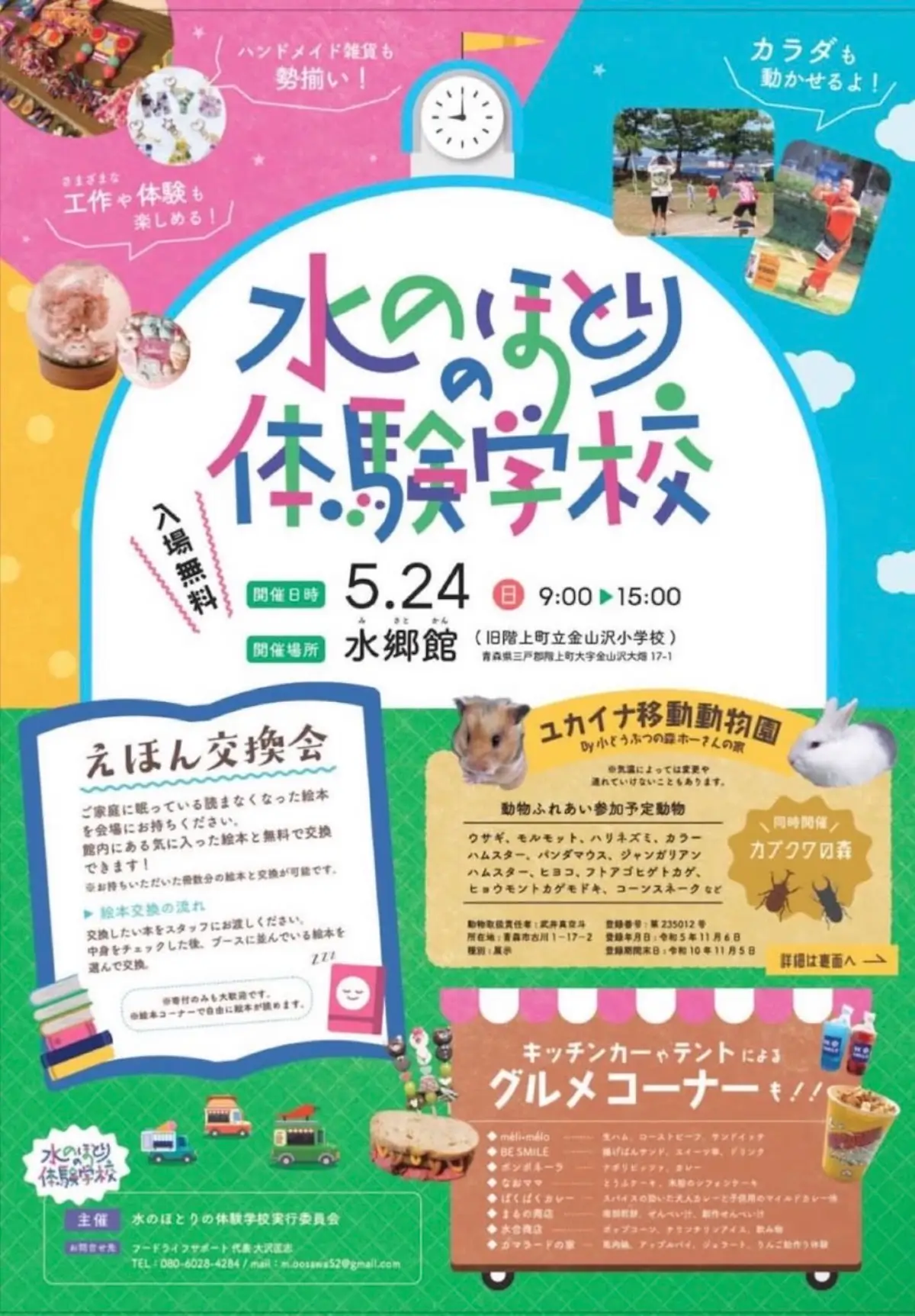水のほとり体験学校