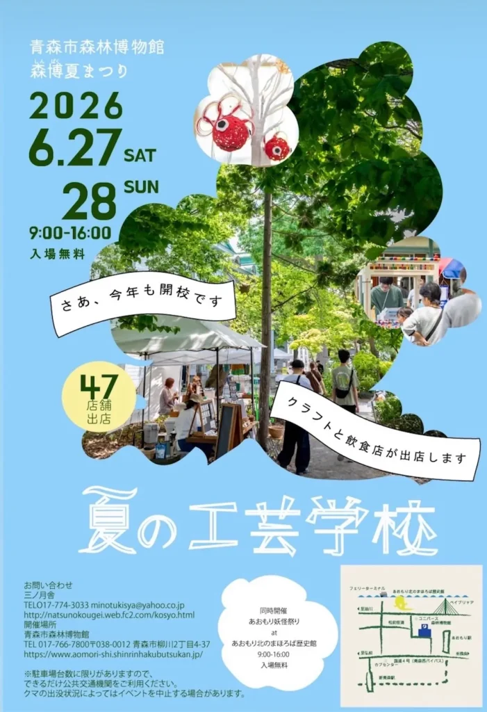 夏の工芸学校 | 6/27(土)〜6/28(日) | 木工やガラスなど47店舗の個性豊かなクラフトとグルメが集結 | 青森県青森市