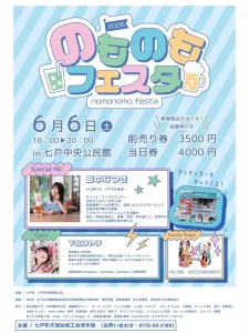 のものもフェスタ2026 青森県七戸町 お酒飲み放題とステージイベントのポスター画像