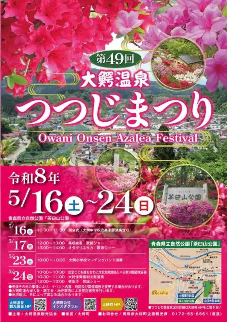 第49回 大鰐温泉つつじまつり 青森県大鰐町 ピンクのつつじが咲き誇るポスター画像