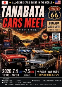 TANABATA CARS MEET | 7/4(土)〜7/5(日) | まるっとフェスとコラボ！オールジャンル車が集結 | 青森県十和田市