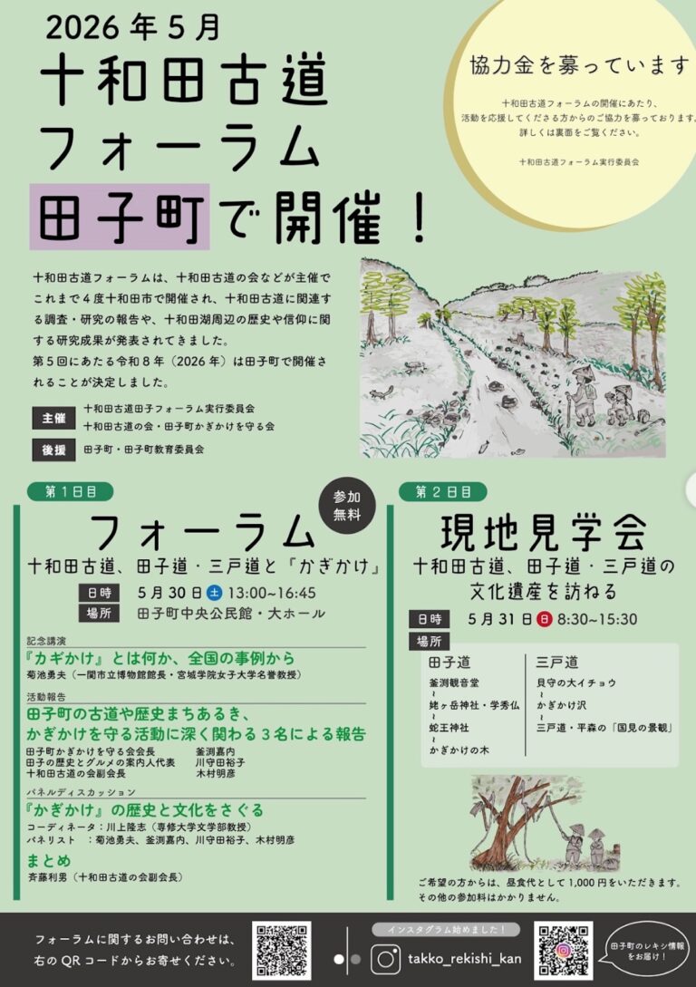 第5回十和田古道フォーラム 青森県田子町 かぎかけの木と古道を歩く人々のイラストポスター