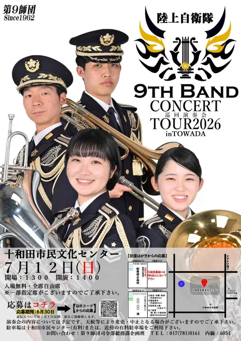 陸上自衛隊 第9音楽隊 9TH BAND CONCERT 巡回演奏会 TOUR2026 in TOWADA 青森県十和田市のコンサート告知画像