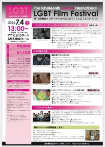 第19回青森インターナショナルLGBTフィルムフェスティバル | 7/4(土) | 多様な性を考える映画祭がアウガで開催 | 青森県青森市