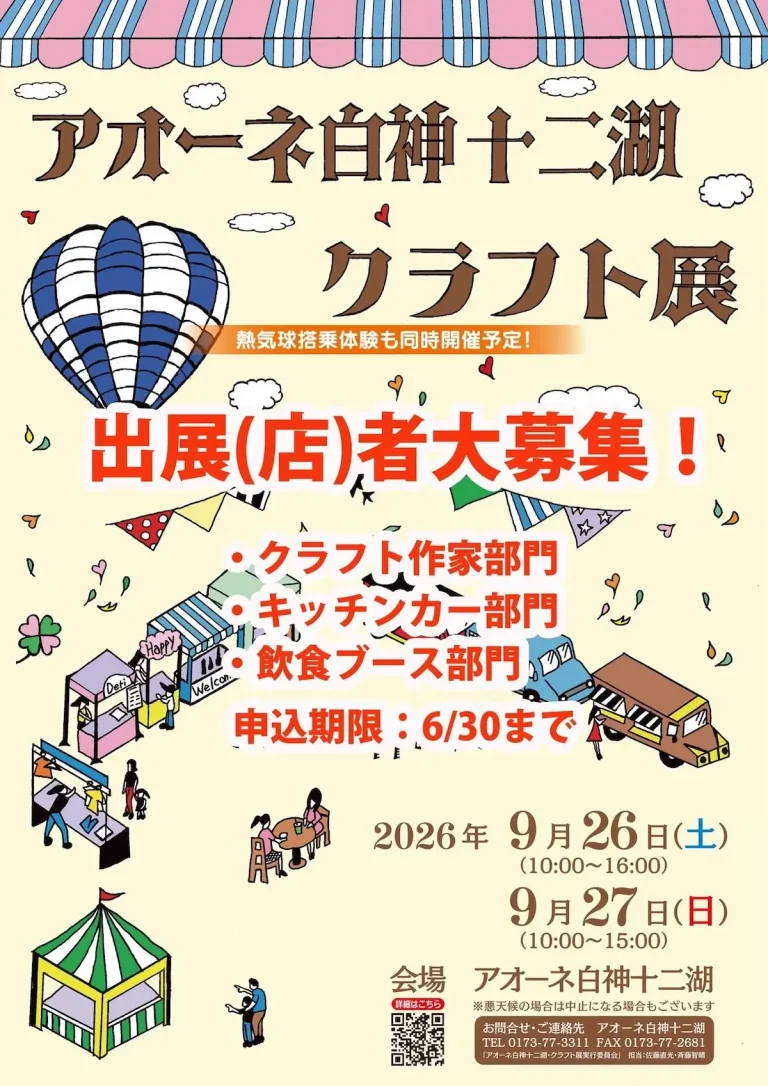 アオーネ白神十二湖・クラフト展 青森県深浦町の屋外クラフトイベント告知・出展者募集画像