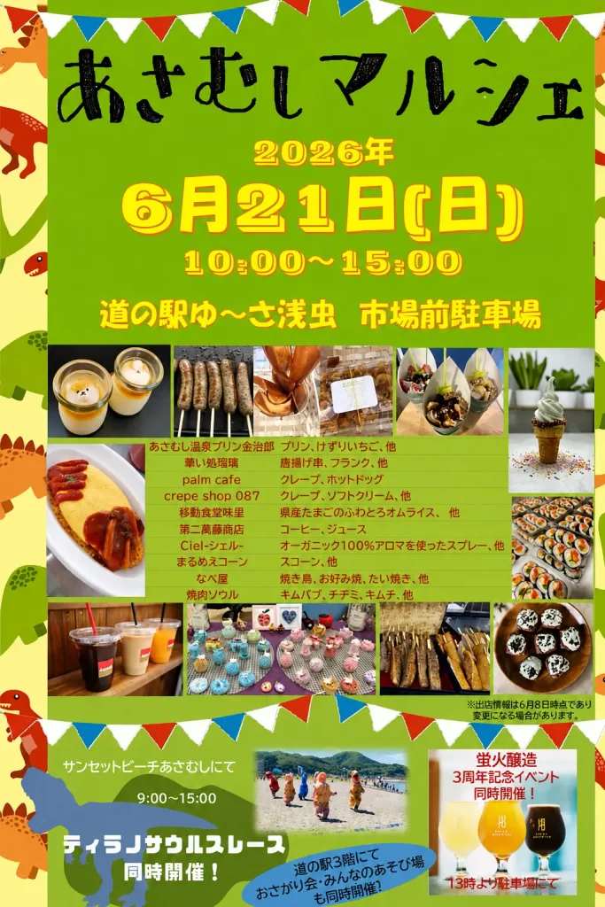 あさむしマルシェ | 6/21(日) | スーツやグルメにティラノレースも同時開催！ | 青森県青森市