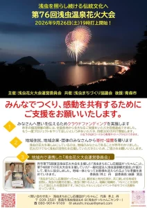 第76回浅虫温泉花火大会 | 9/26(土) | 浅虫海浜公園で楽しむ秋の花火 | 青森県青森市