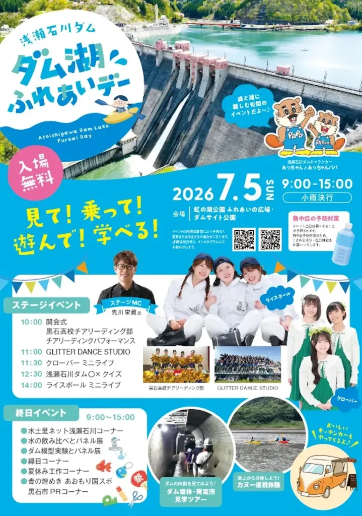 浅瀬石川ダム ダム湖ふれあいデー | 7/5(日) | カヌー巡視体験やダム堤体内見学ツアーを無料で楽しもう！ | 青森県黒石市