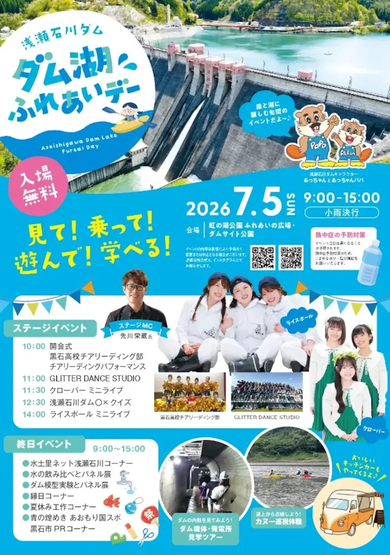 浅瀬石川ダム ダム湖ふれあいデー 青森県黒石市のダムイベント告知チラシ画像