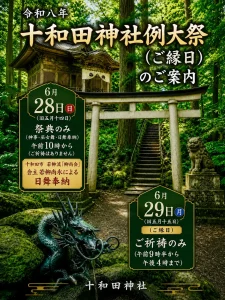 十和田神社例大祭 | 6/28(日)〜6/29(月) | 伝統的な神事や巫女舞に日舞奉納が執り行われるご縁日 | 青森県十和田市