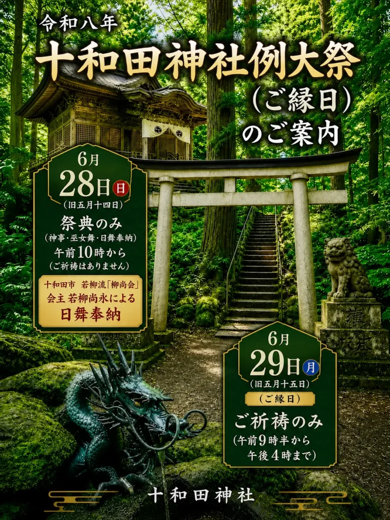 十和田神社例大祭 | 6/28(日)〜6/29(月) | 伝統的な神事や巫女舞に日舞奉納が執り行われるご縁日 | 青森県十和田市