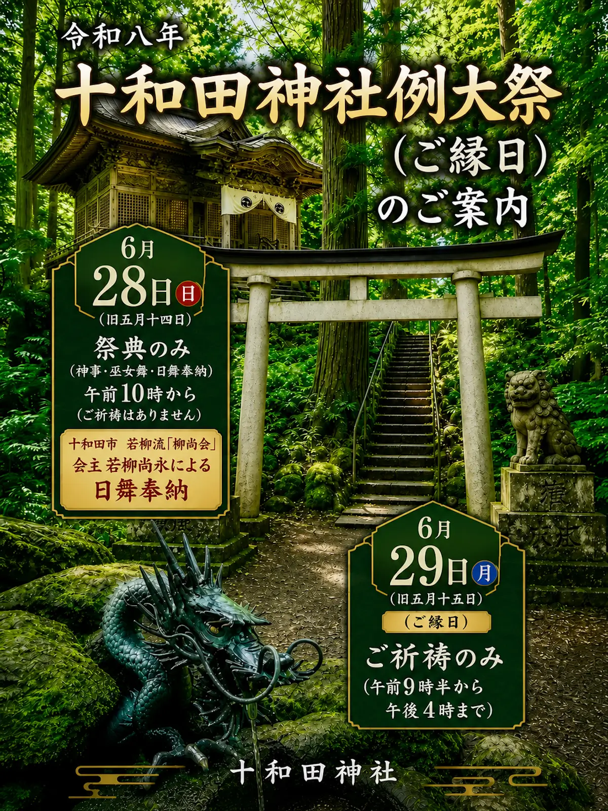 十和田神社例大祭 青森県十和田市での祭事案内看板画像