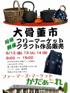 大骨董市 青森県十和田市のクラフト作品販売・フリーマーケット同時開催イベント告知画像