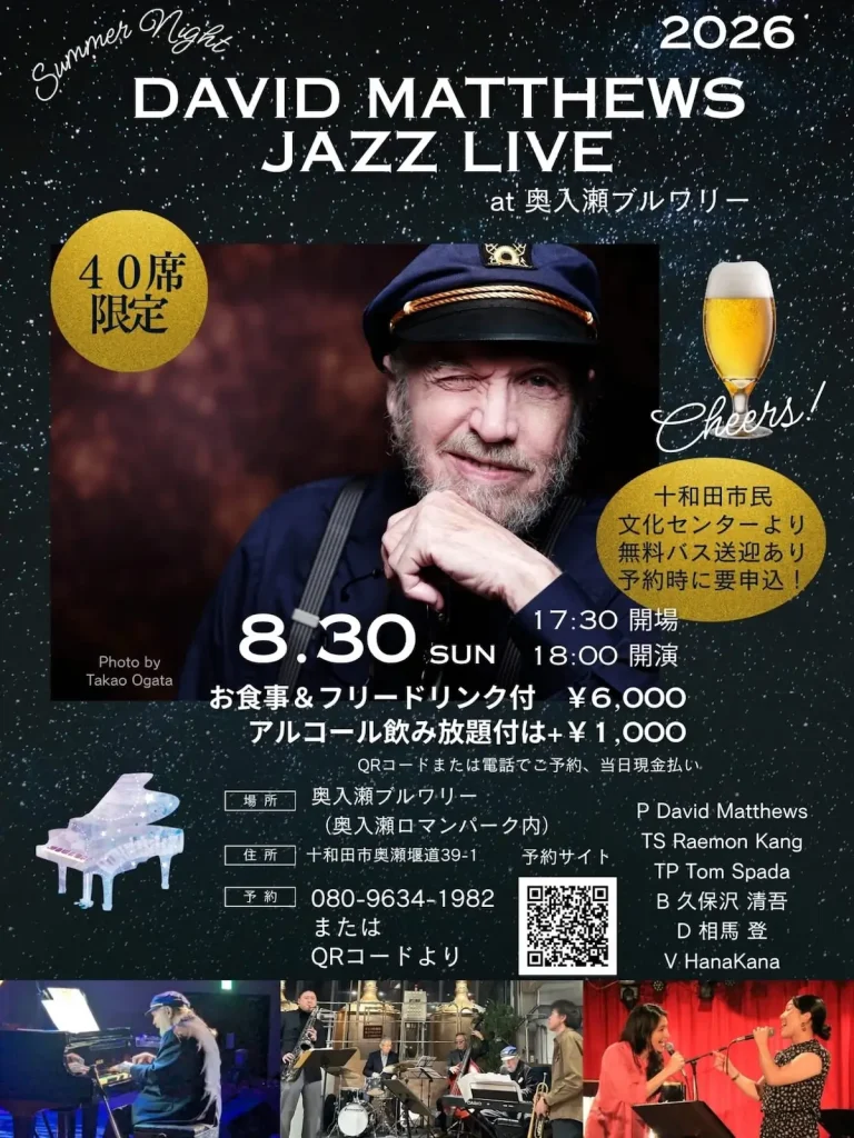 DAVID MATTHEWS JAZZ LIVE at 奥入瀬ブルワリー 青森県十和田市で開催されるジャズライブの告知フライヤー画像