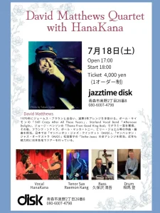 David Matthews Quartet with HanaKana | 7/18(土) | グラミー賞編曲家デヴィッド・マシューズが贈るジャズの夜 | 青森県青森市