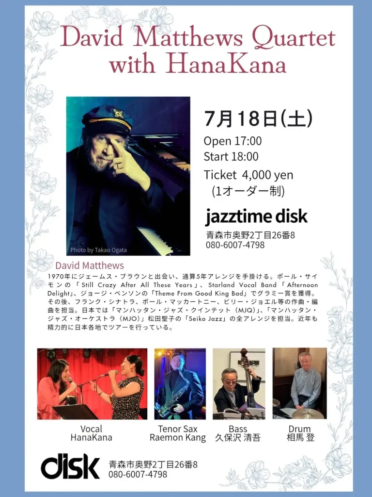 David Matthews Quartet with HanaKana 青森県青森市のジャズライブイベント告知画像