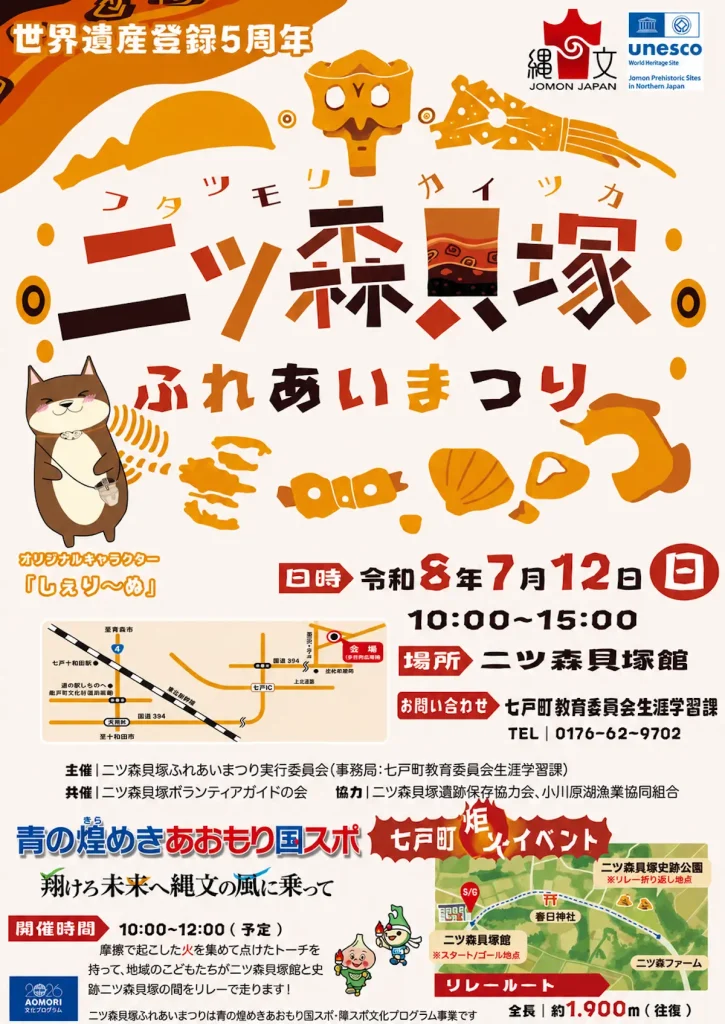 二ツ森貝塚ふれあいまつり | 7/12(日) | うなぎつかみ取りや火おこしなど無料体験が満載！ | 青森県七戸町