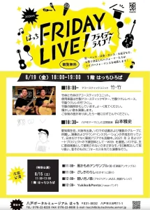 はっち FRIDAY LIVE！ | 6/19(金) | 竹製楽器の演奏と空間音楽を楽しむ夜 | 青森県八戸市