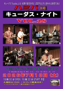 ハミノバ DE キューダス・ナイト VOL.28 | 7/18(土) | 4組のアーティストが競演する音楽ライブ！ | 青森県十和田市