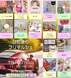 ひだまりフリマルシェ | 7/4(土)〜7/5(日) | ハンドメイド雑貨やフリマが集結するコラボマルシェ | 青森県十和田市