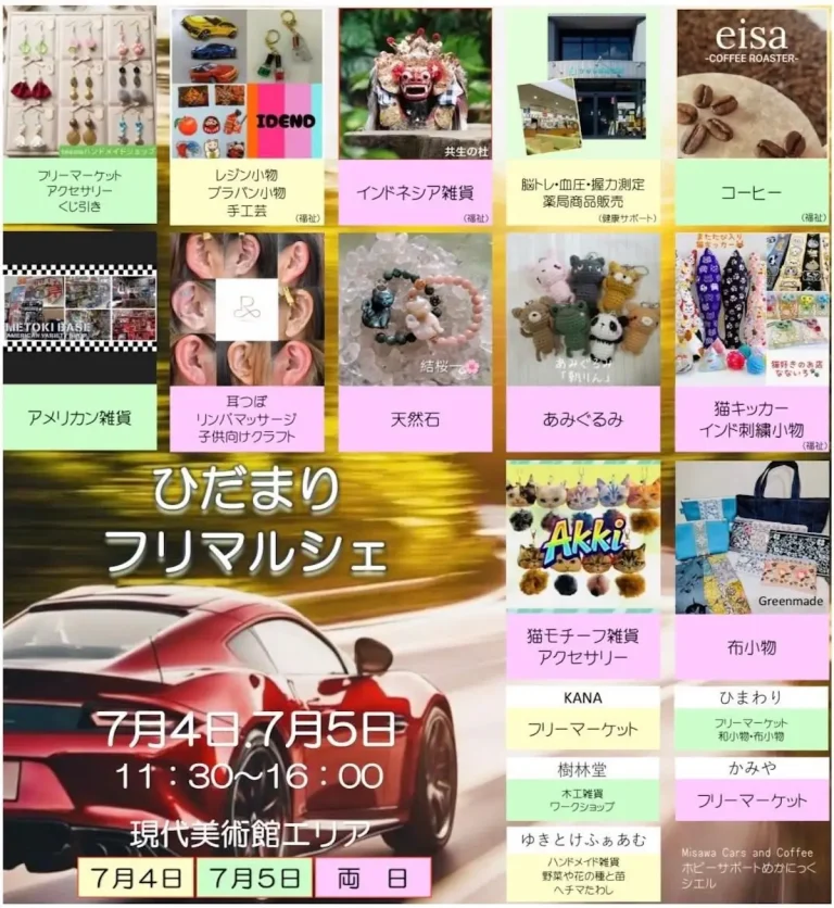 ひだまりフリマルシェ 青森県十和田市のイベント告知画像