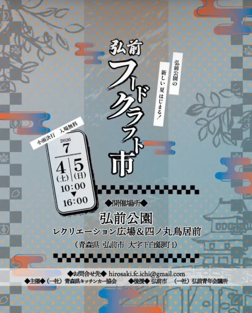 弘前フードクラフト市 | 7/4(土)〜7/5(日) | 個性豊かな手作り雑貨と多彩なグルメブースが弘前公園に大集結！ | 青森県弘前市