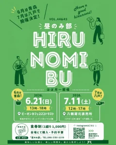 昼のみ部 VOL.44 | 6/21(日) | 予約不要の食券制！大吟醸の歌声と日本酒を楽しむ | 青森県青森市