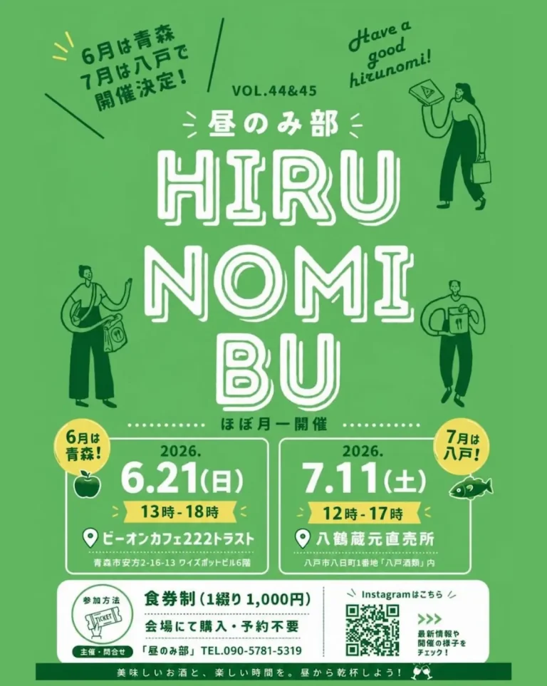 昼のみ部 VOL.44 青森県青森市のお酒とライブイベント告知画像 [cite: 5]