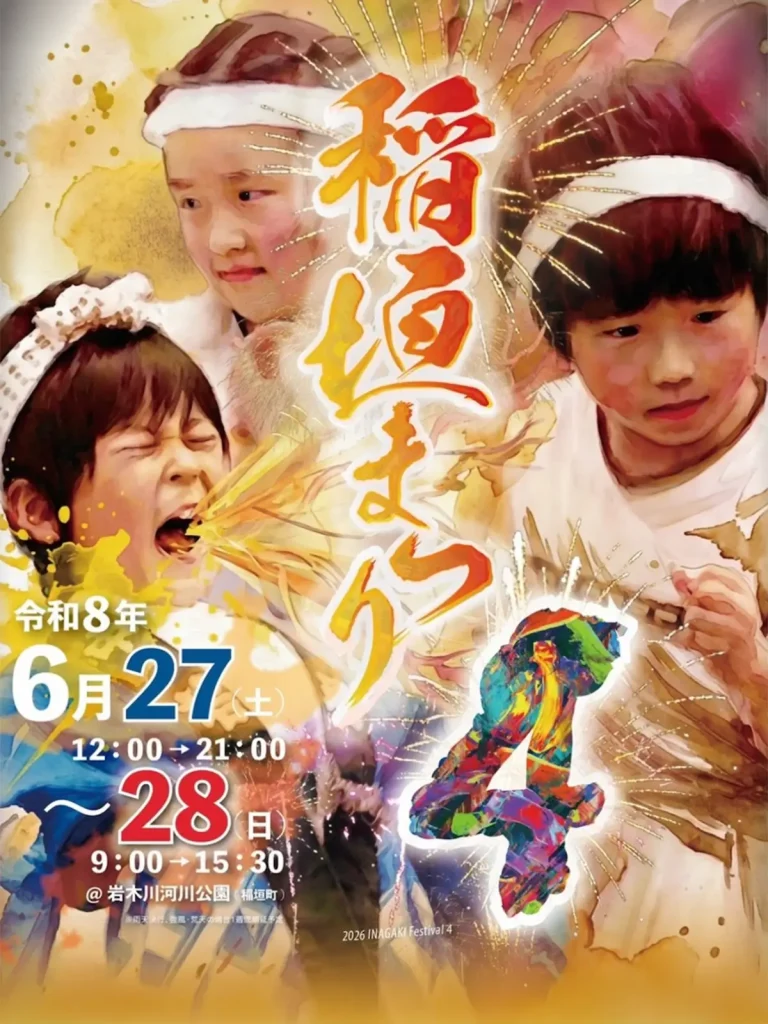 第4回稲垣まつり 青森県つがる市のイベント告知ポスター画像