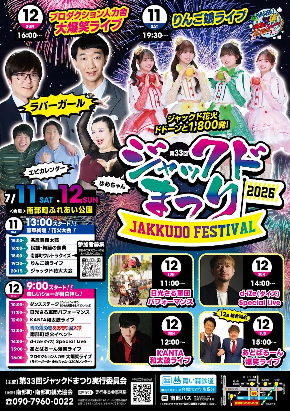 第33回ジャックドまつり2026 青森県南部町のイベント告知画像