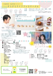 きらきらライフフェスティバル | 7/5(日) | 木彫り体験や多彩なワークショップ＆ライブが満載 | 青森県六ヶ所村