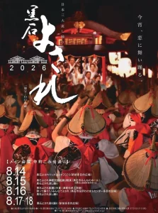 黒石よされ | 8/14(金)〜8/18(火) | 日本三大流し踊りと伝統の組踊りが街を彩る | 青森県黒石市