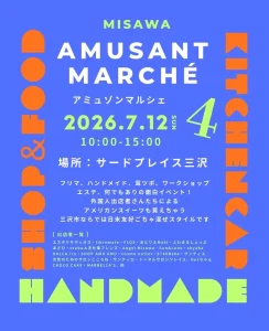 MISAWA AMUSANT MARCHÉ 4（アミュゾンマルシェ） | 7/12(日) | 多国籍スイーツやハンドメイドが集う日米友好マルシェ | 青森県三沢市
