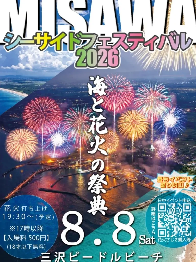 MISAWAシーサイドフェスティバル 青森県三沢市のビーチイベント花火打ち上げイメージ画像