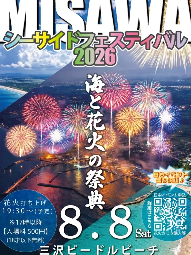 MISAWAシーサイドフェスティバル | 8/8(土) | 花火やビーチアクティビティが満載の夏祭り | 青森県三沢市