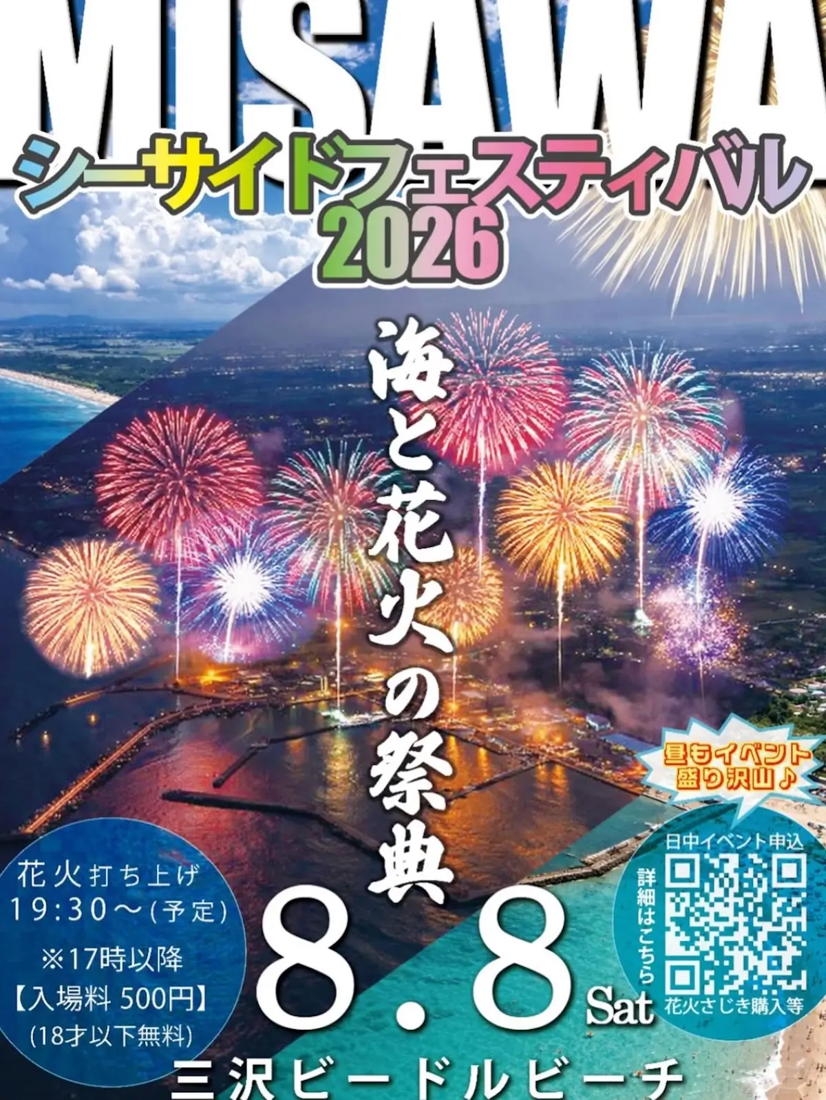 MISAWAシーサイドフェスティバル 青森県三沢市のビーチイベント花火打ち上げイメージ画像