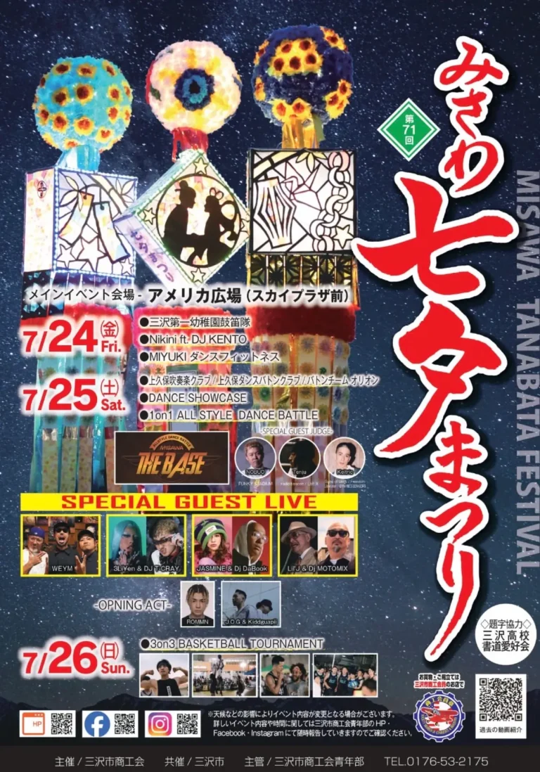 第71回 みさわ七夕まつり 青森県三沢市の夏祭りイベント告知画像