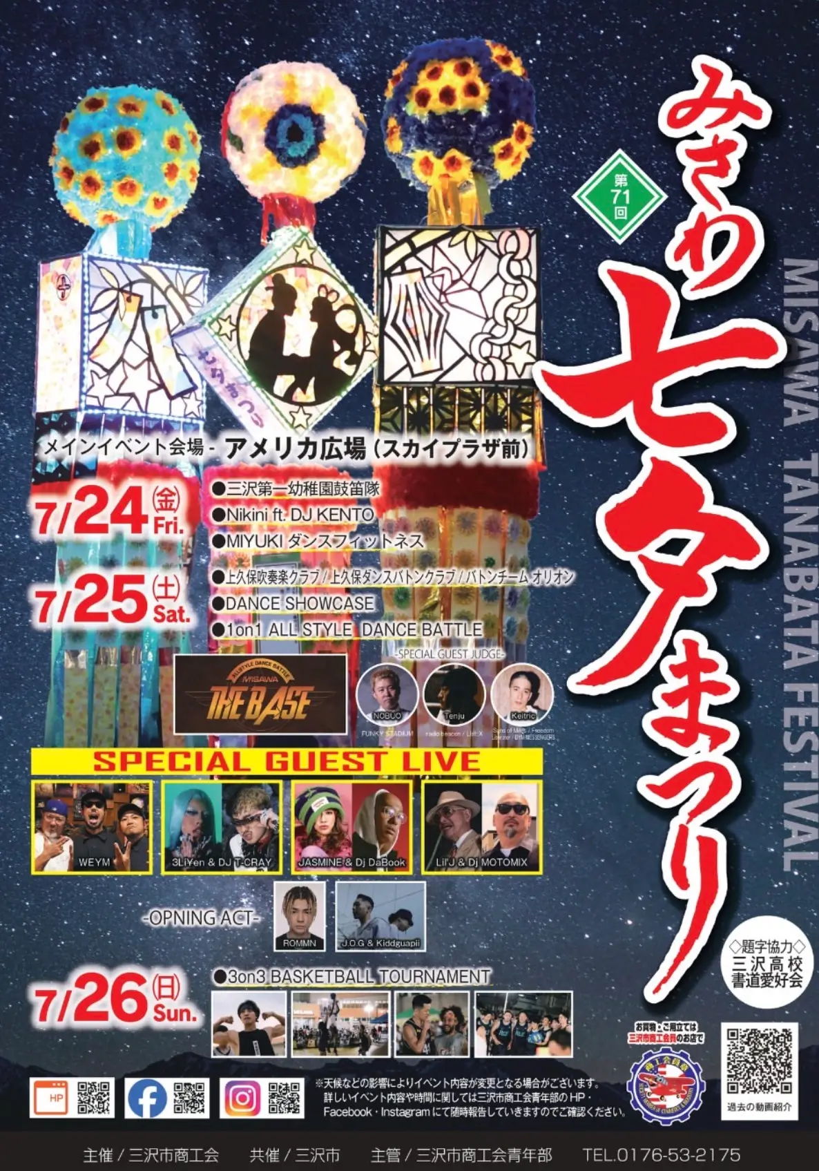 第71回 みさわ七夕まつり 青森県三沢市の夏祭りイベント告知画像