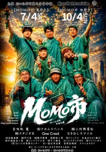 MOMO市夏祭り 青森県おいらせ町のイベント告知画像