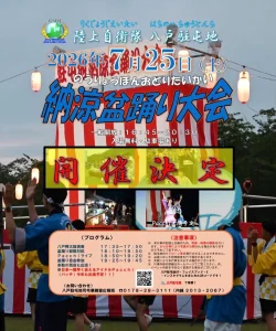 納涼盆踊り大会 | 7/25(土) | 八戸陣太鼓演奏やアイドルライブに多数の売店も！ | 青森県八戸市