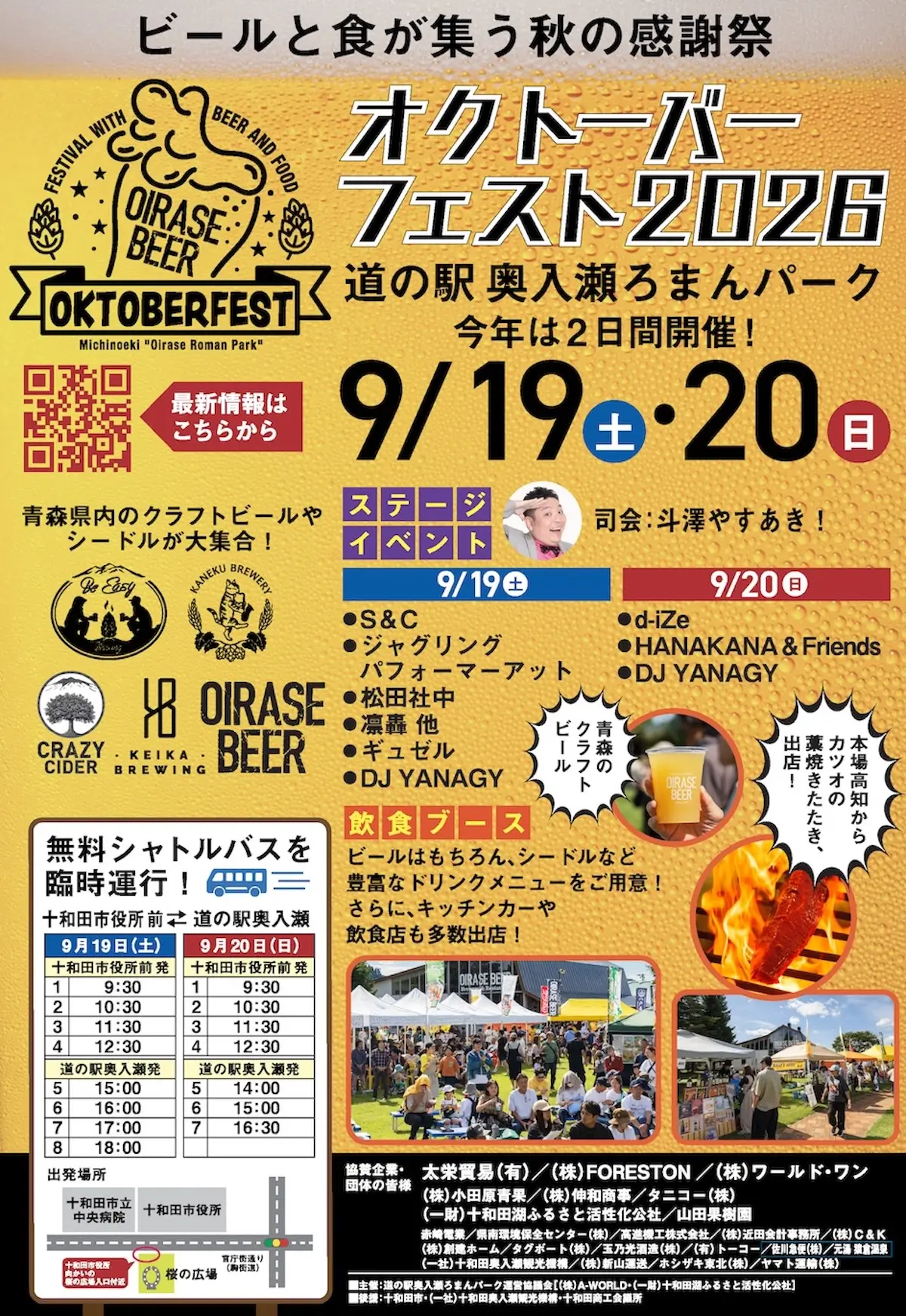 オクトーバーフェスト2026｜9/19〜9/20｜青森県十和田市