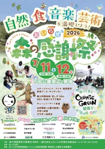 おいらせ森の感謝祭 | 7/11(土)〜7/12(日) | 自然・食・音楽・芸術を満喫できる体験型イベント | 青森県おいらせ町