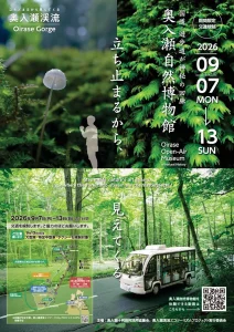 奥入瀬自然博物館 | 9/7(月)〜9/13(日) | マイカー交通規制で神秘の回廊を散策 | 青森県十和田市