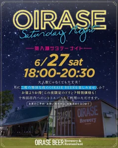 OIRASE Saturday Night 青森県十和田市の奥入瀬ビール夜間特別営業イベント告知画像